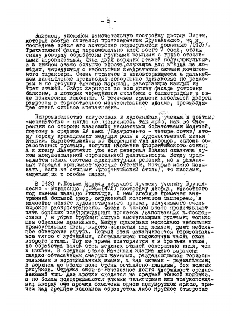 История архитектуры. Ренессанс и Барокко в Италии | Михаловский Иосиф Болеславович