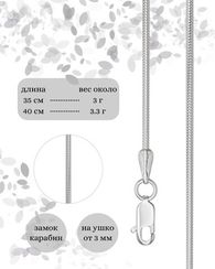 Цепочка на шею серебряная Снейк