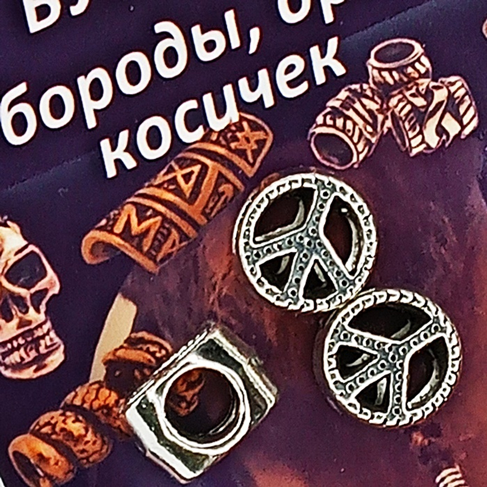 Украшения для бороды, дредов, косичек "Пацифик".