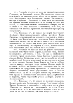 Полное собрание резолюций Филарета, митрополита Московскаго. Том 5 | Филарет Гумилевский Дмитрий Григорьевич