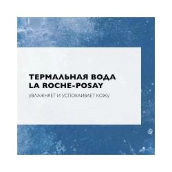 La Roche-Posay Toleriane Cleansing Micellar Foam Мицеллярная очищающая пенка, 150 мл