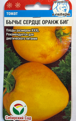 Томат Бычье сердце Оранж Биг 20 шт С СМТ315