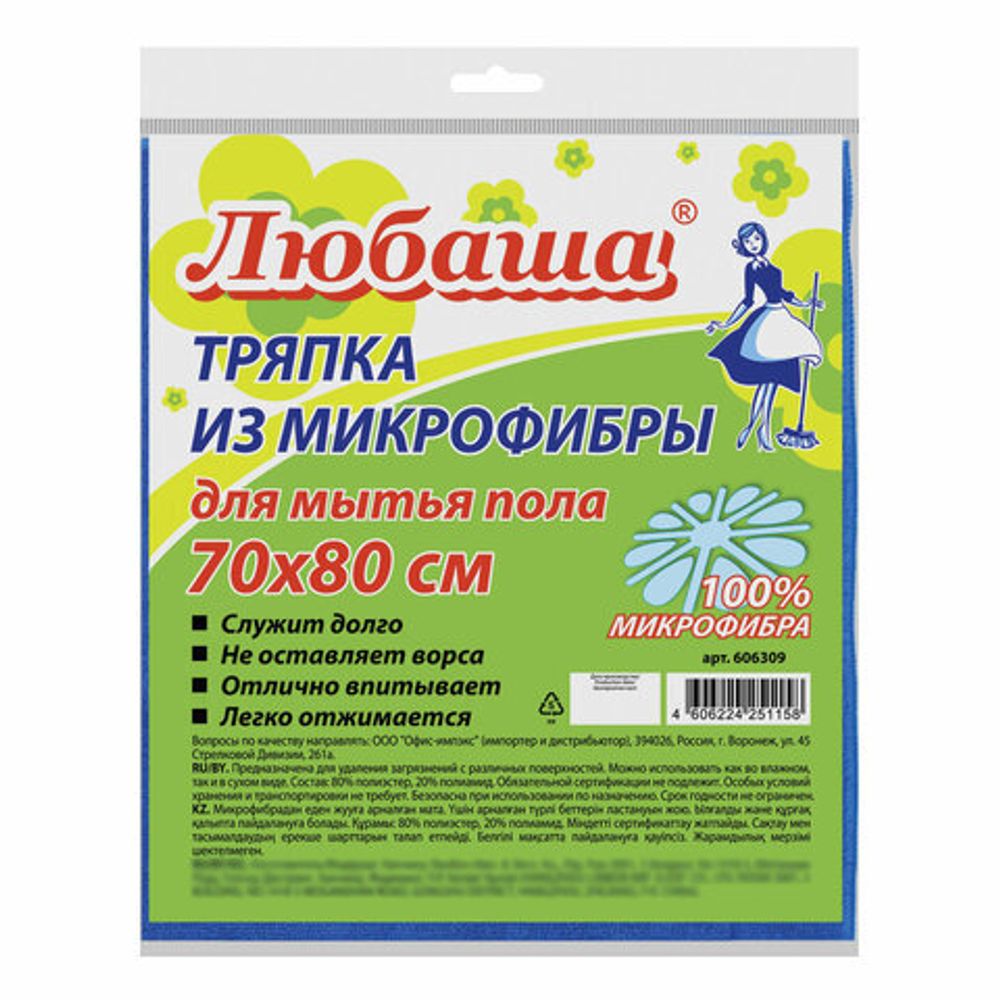 Тряпка для мытья пола, ПЛОТНАЯ микрофибра, 70х80 см, синяя, 220 г/м2, ЛЮБАША "ПЛЮС", 606309