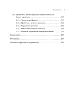 Преимущество повторяемости 2. Диагностика и анализ бизнес-процессов. Практическое руководство по бизнес-процессам