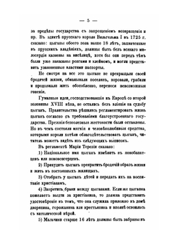 Цыганы. Несколько слов о наречиях закавказских цыган: боша и карачи | К.П. Патканова