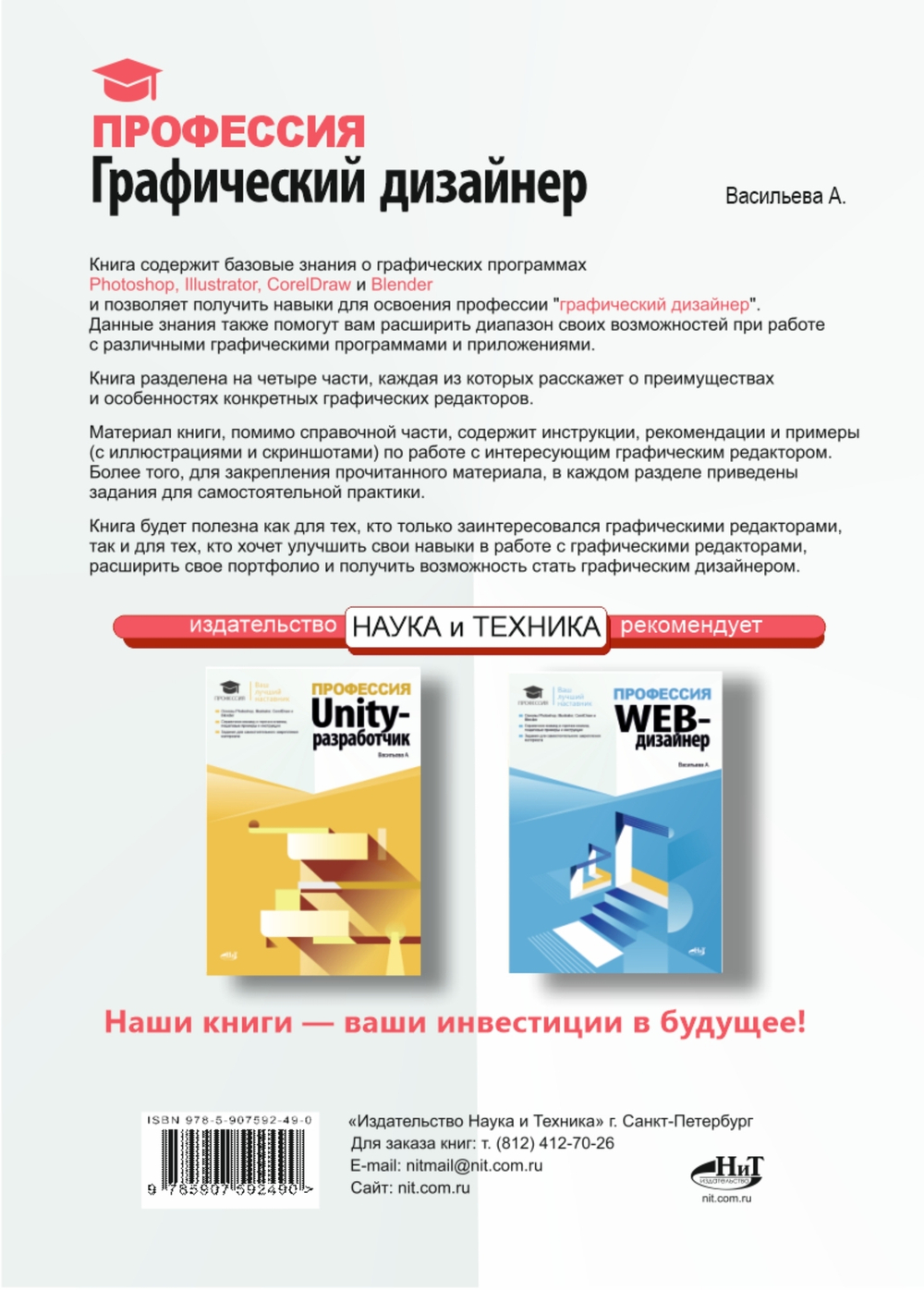 Книга: Васильева А. "Профессия: Графический дизайнер"
