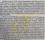 Фасоль Лобио 5 г СМЗ-182