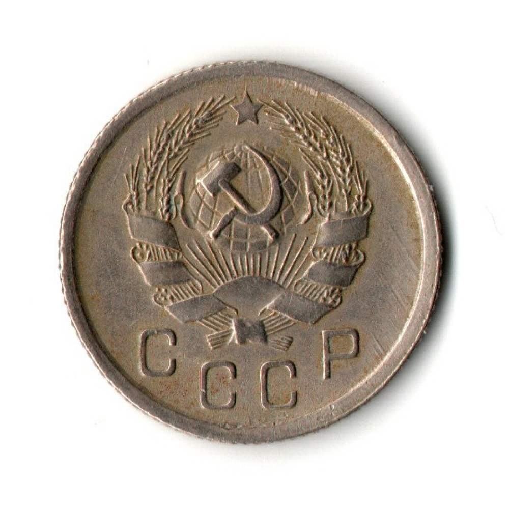 10 копеек 1936 год