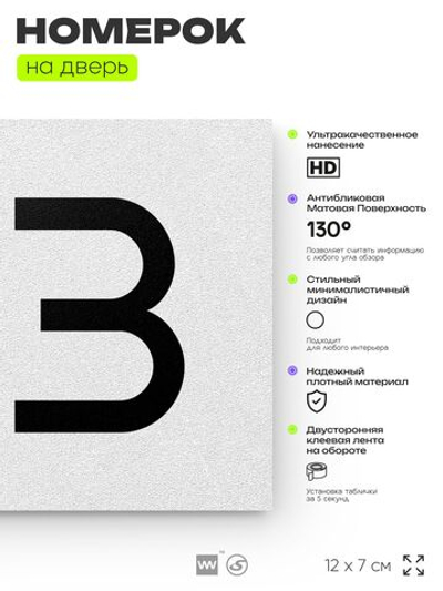Номер на дверь 413, табличка на дверь для офиса, квартиры, кабинета, аудитории, склада, белая 120х70 мм, Айдентика Технолоджи