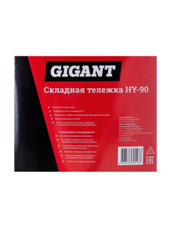 Складная тележка Gigant HY-90