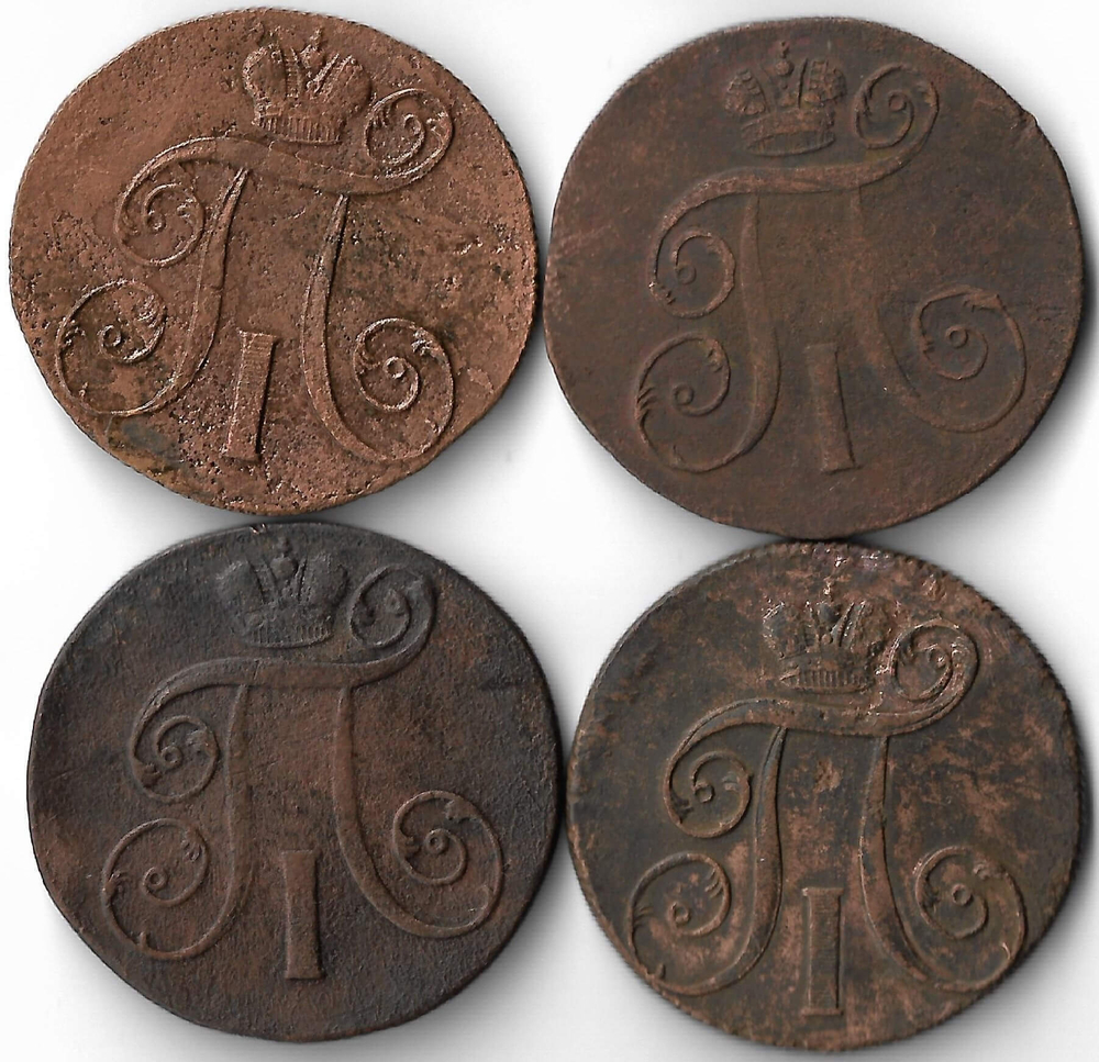 Набор медных монет 2 копейки 1798-1801 ЕМ (4 монеты) без повторов (F)
