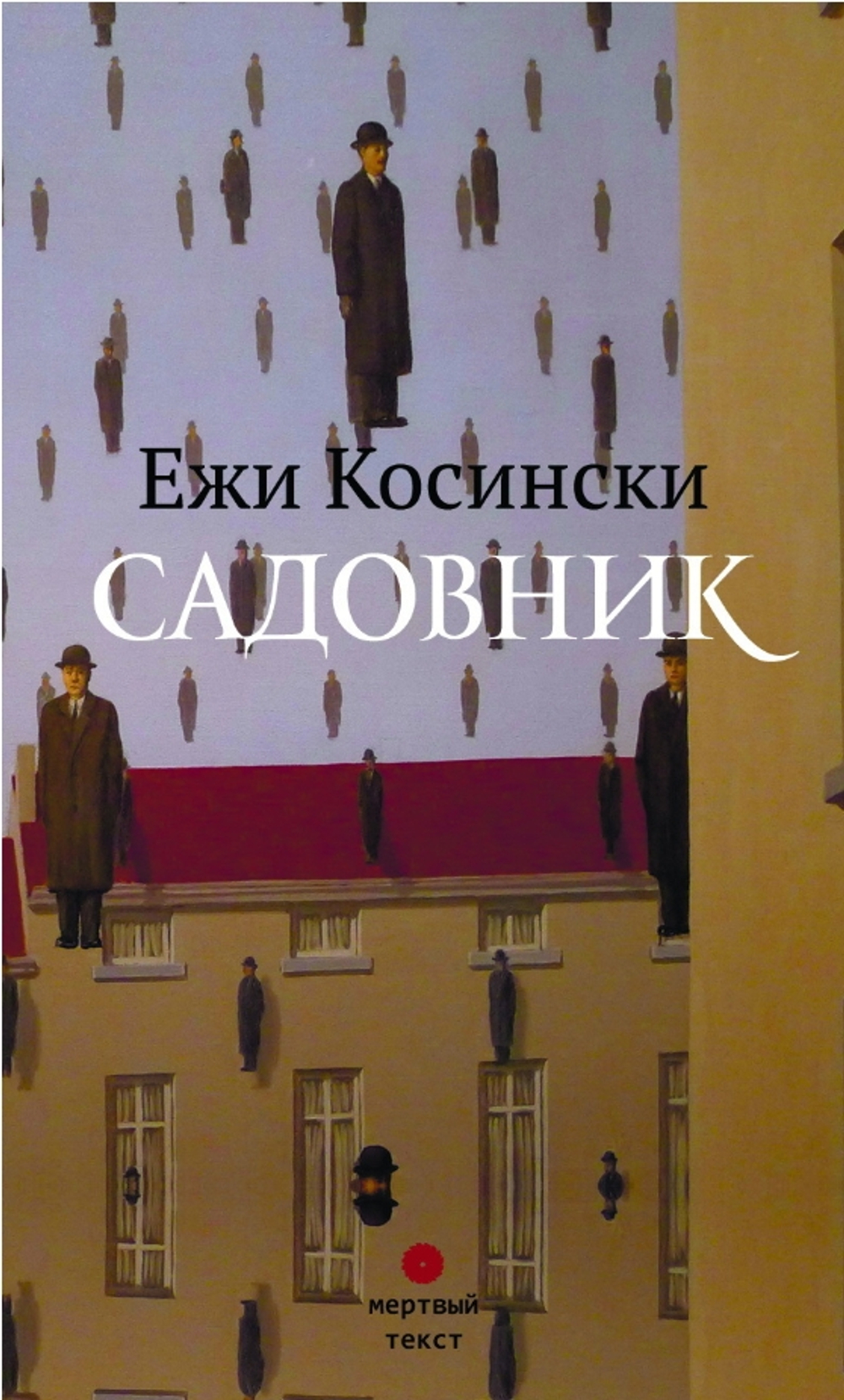 Садовник