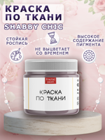 Краска по ткани и обуви, одежды акриловая Shabby Chic «Какао с молоком»