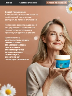 Мазь от боли в суставах