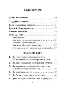 Оракул Магия внутреннего спокойствия