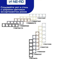 Розетка TV проходная / концевая NE-AD Aras
