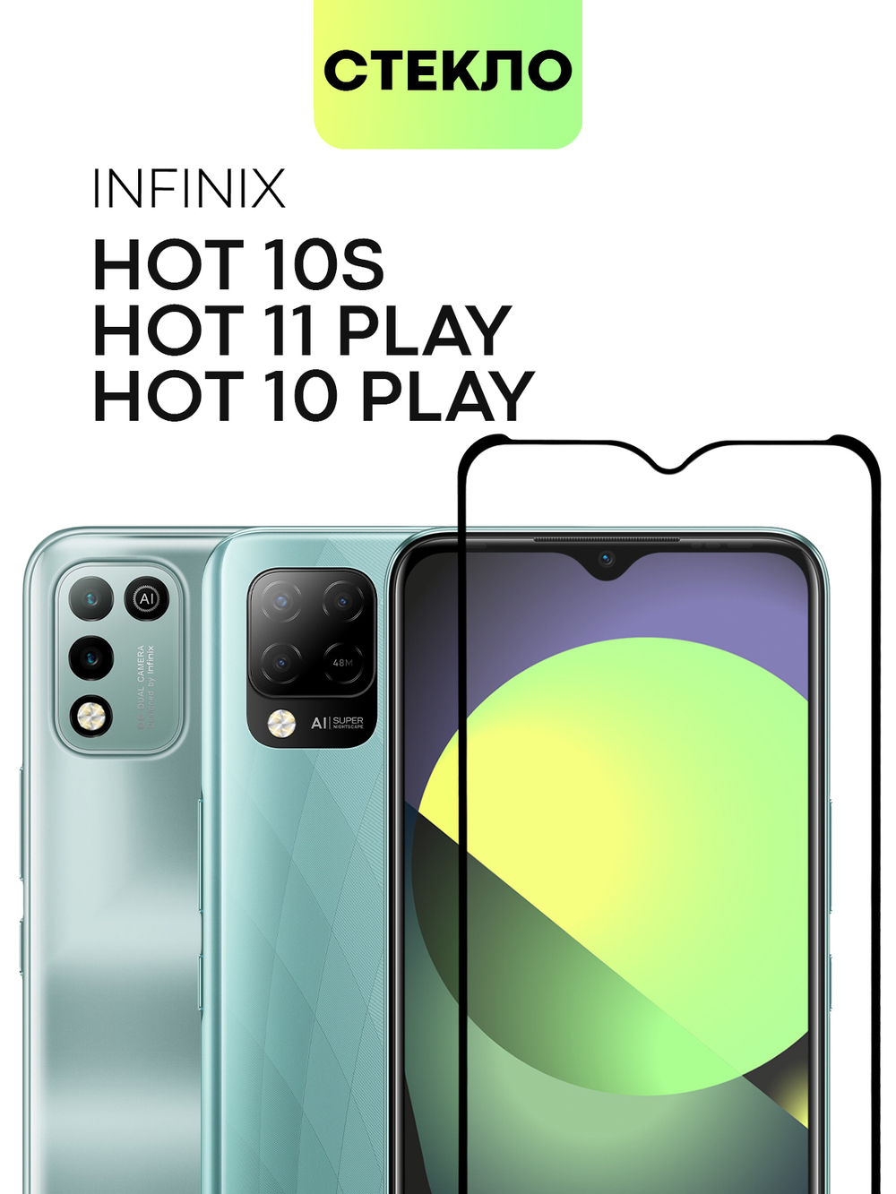 Защитное стекло BROSCORP для Infinix Hot 10S оптом (арт. INF-HOT10S-FSP-GLASS-BLACK)