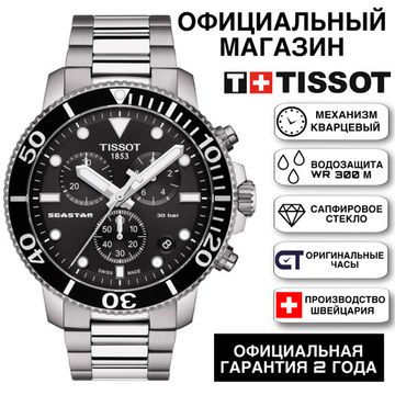 Tissot T120.417.11.051.00 мужские швейцарские часы для дайвинга Seastar 1000