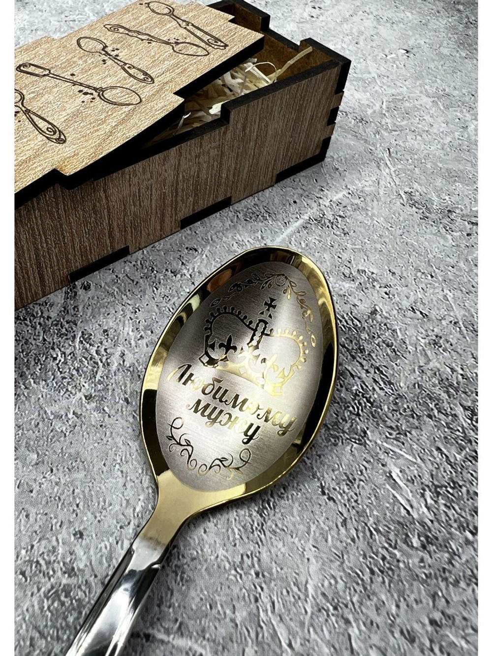 Чайная ложка Муж