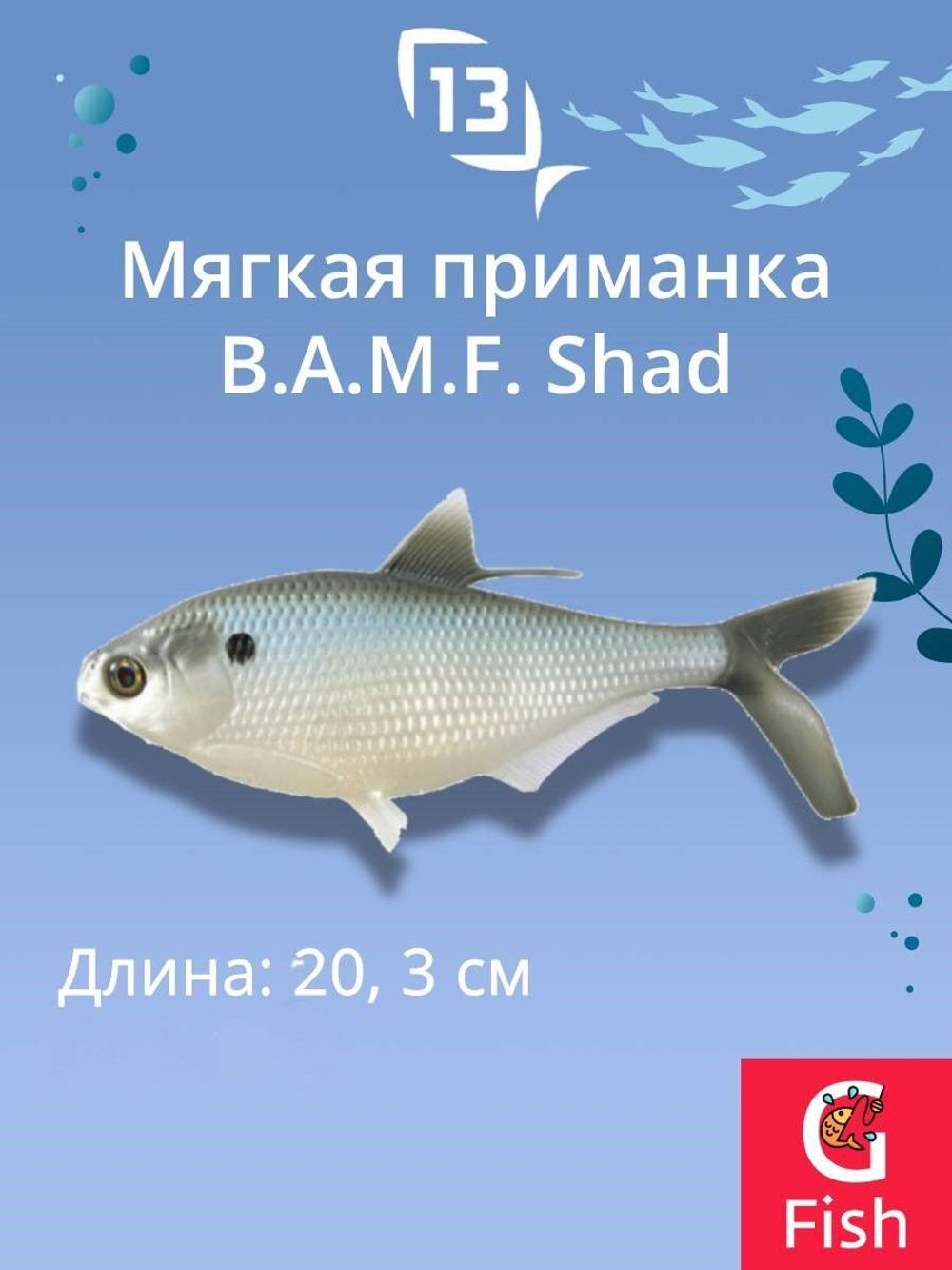 Мягкая приманка B.A.M.F. Shad 8"/ Gold Retriver (1шт./уп.)