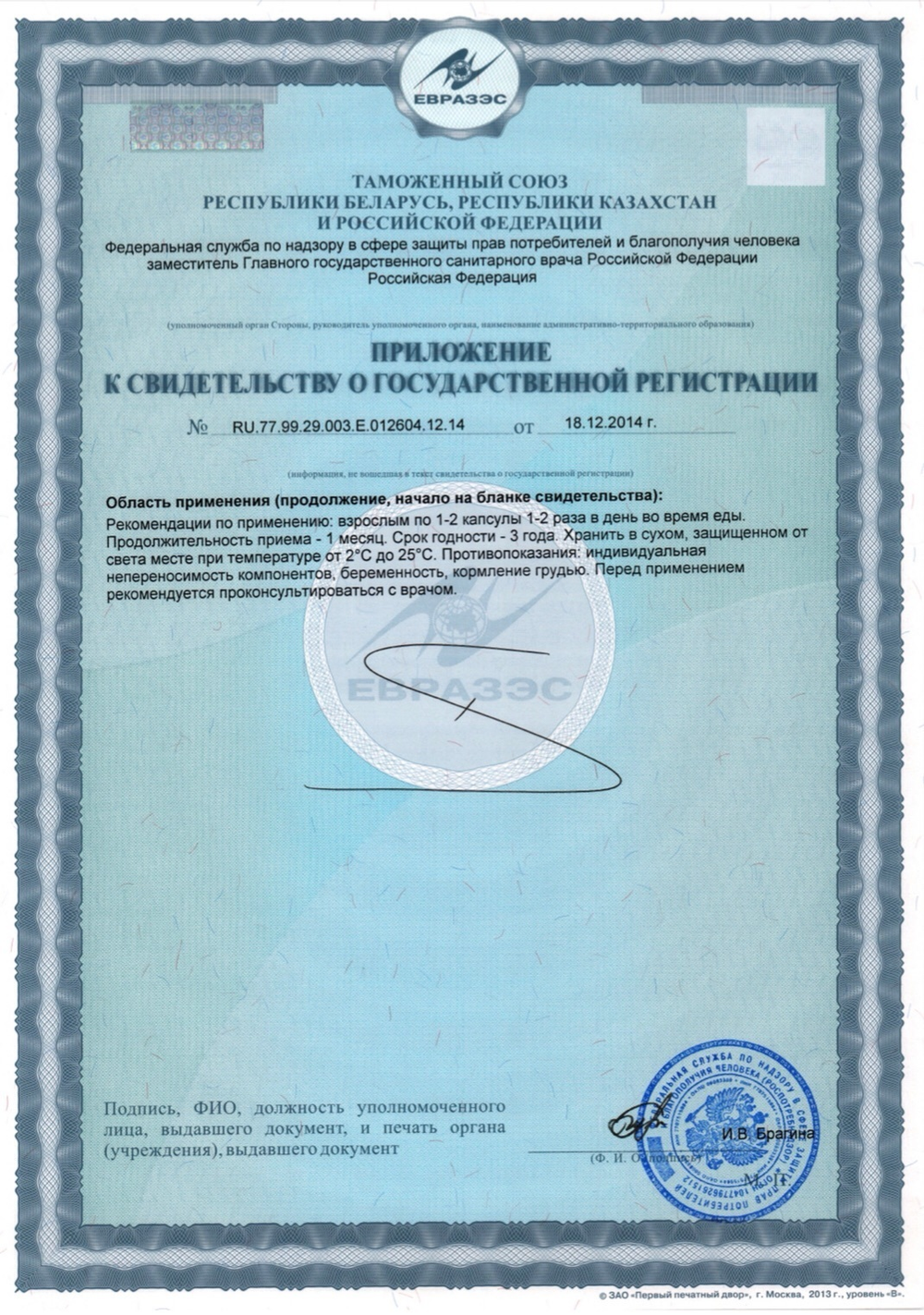 Пептидный комплекс Остео 3 плюс®  сертификат
