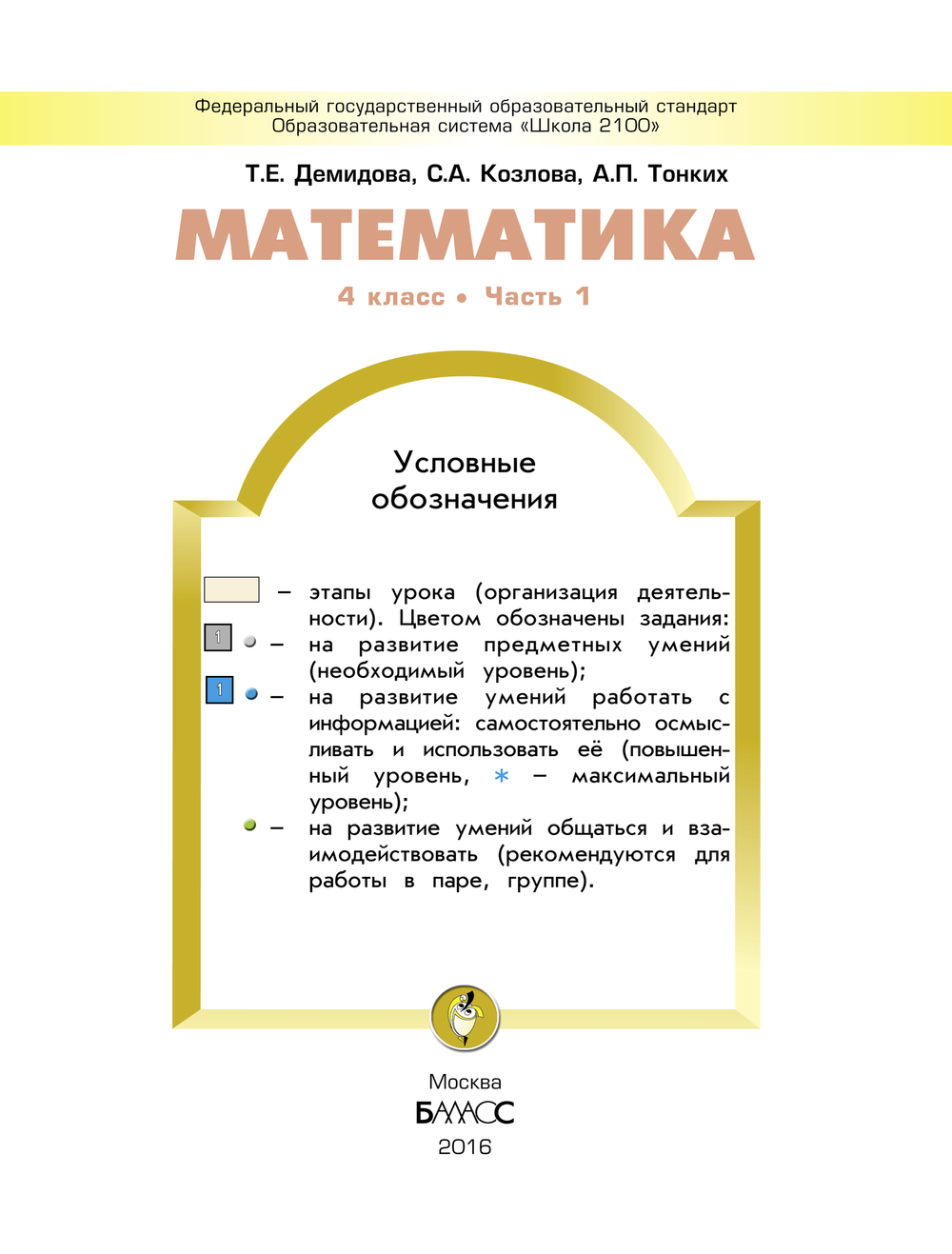 Математика 4 кл. Учебник В 3-х ч.