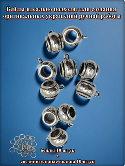 Бейлы (держатели для кулонов) "Шары" для изготовления бижутерии.