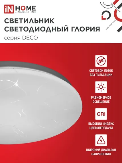 Светильник светодиодный серии DECO ГЛОРИЯ 24Вт 230В 4000К 2160Лм 330х55мм IN HOME