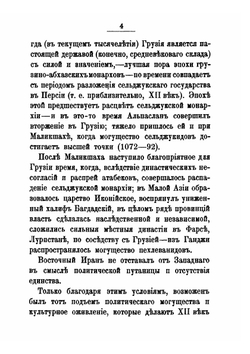 Присоединение Грузии к России | З. Д. Авалов