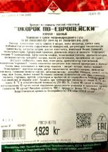 Окорок &quot;По-Европейски&quot; копчено-вареный Пикант