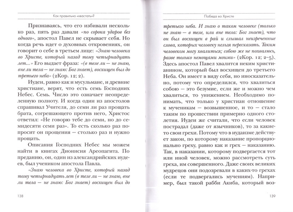 Как правильно "хвастать"? Священник Даниил Сысоев