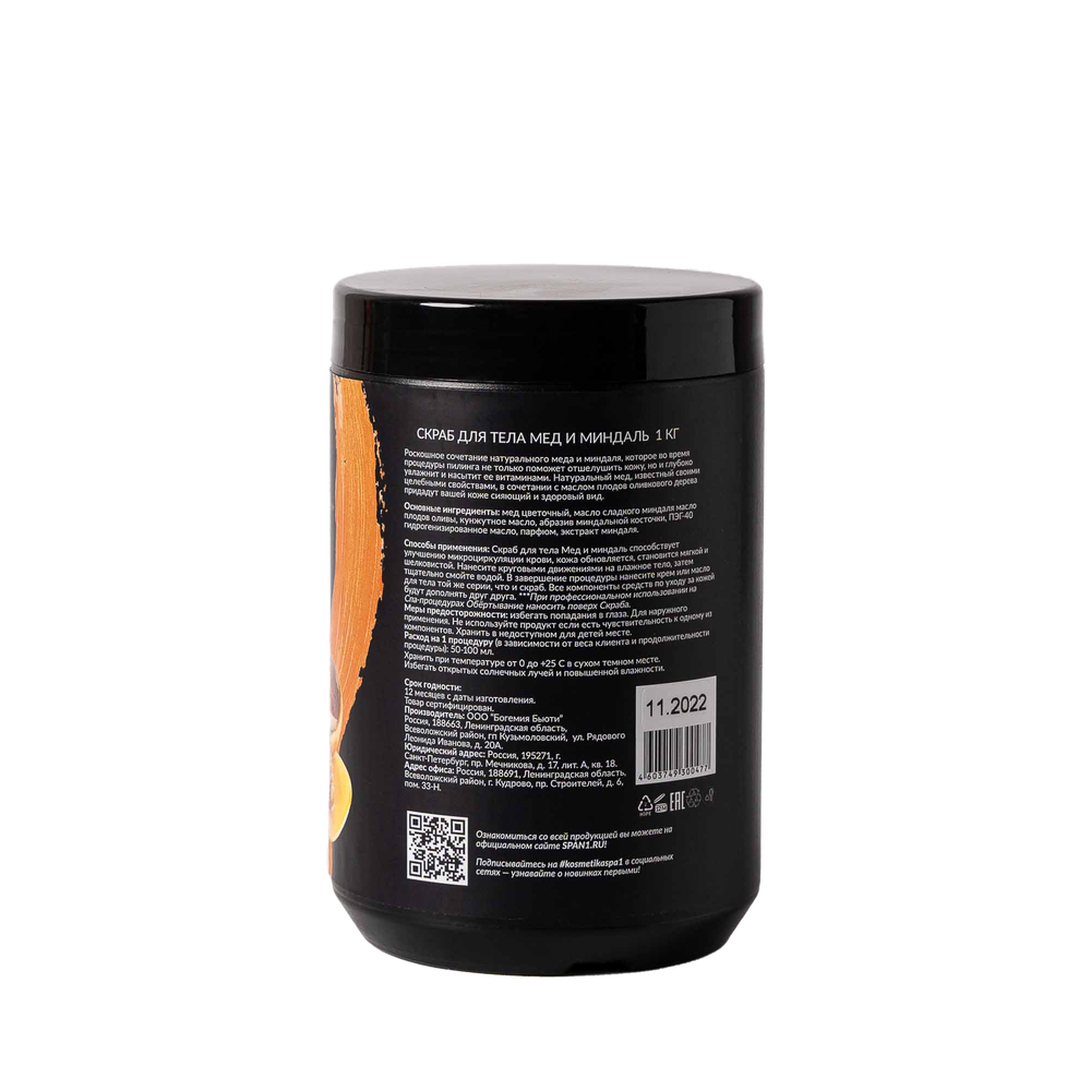 Миндаль и мед  (медовый пилинг) Spa№1 1 кг