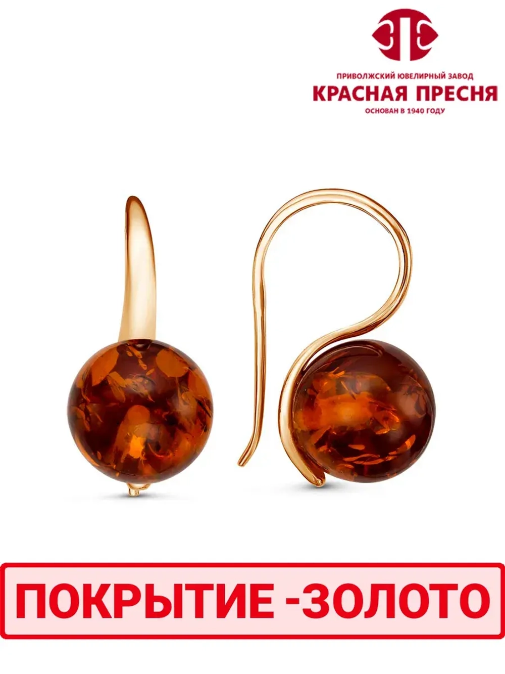 Серьги "Красная пресня"
