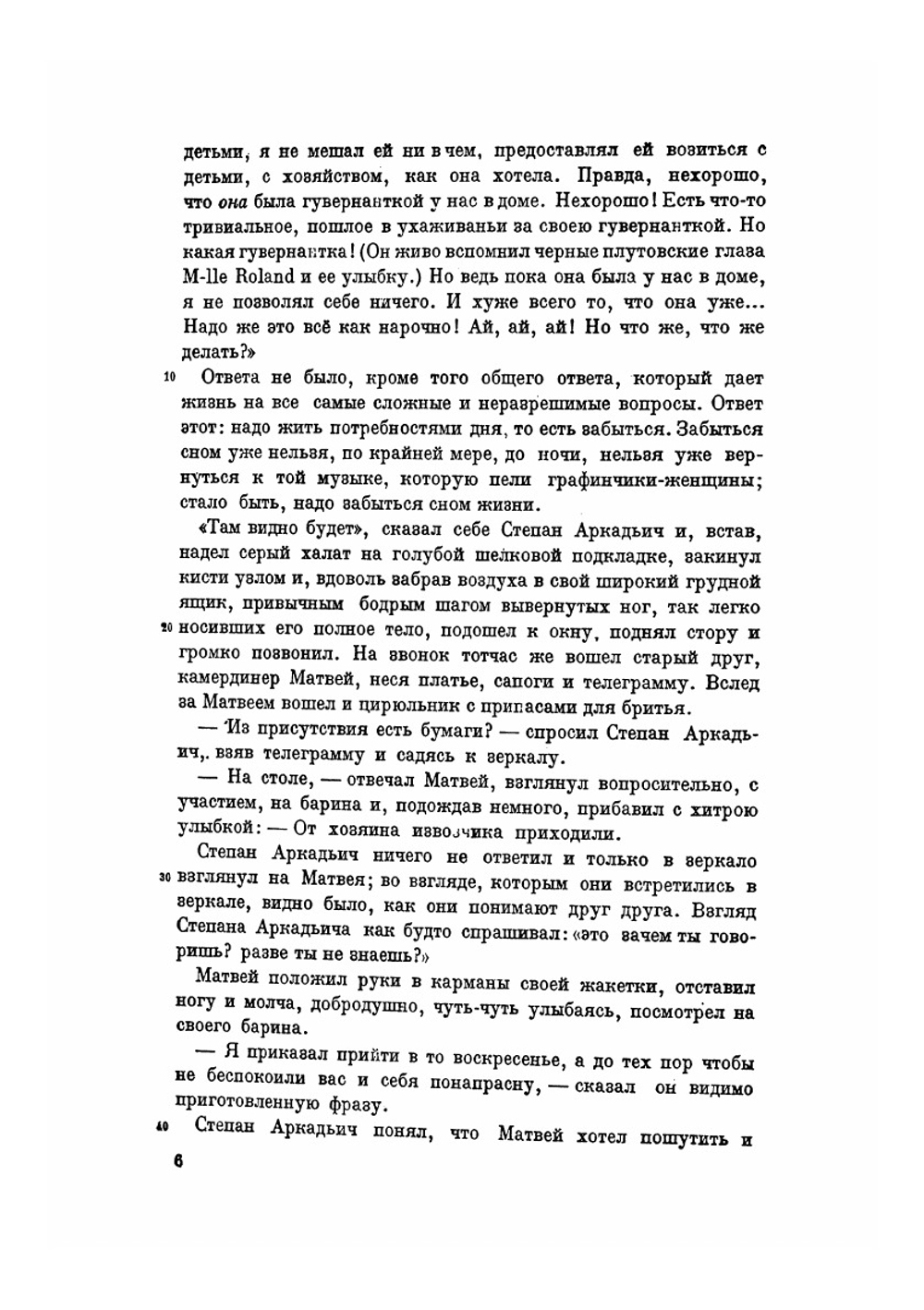 Анна Каренина. Часть 1 | Толстой Лев Николаевич