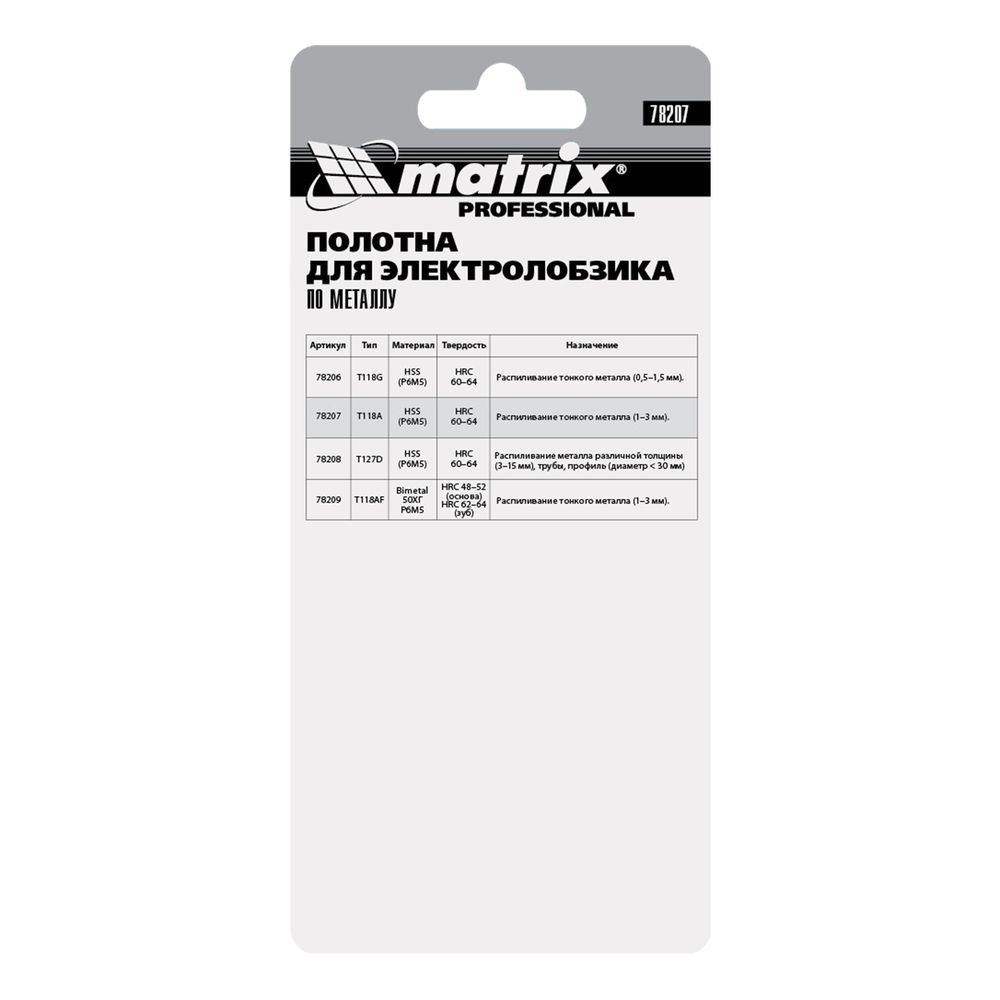 Полотна для электро-лобзика по металлу, 3 шт, T118A, 50 х 1.2 мм, HSS Matrix Professional, 78207