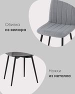 Стул Easy велюр капучино