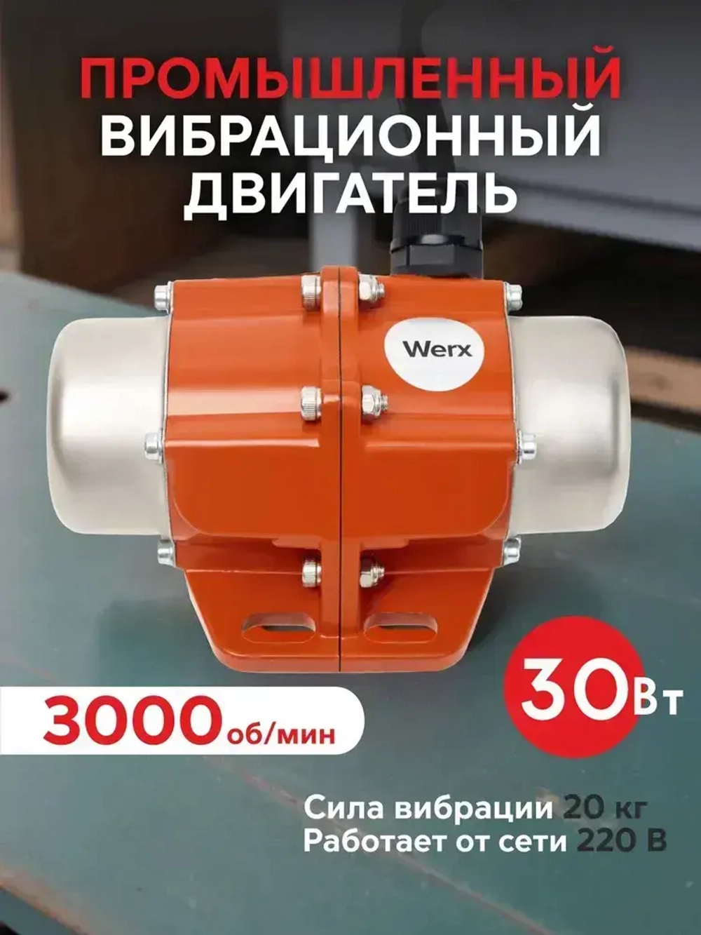 Вибрационный двигатель