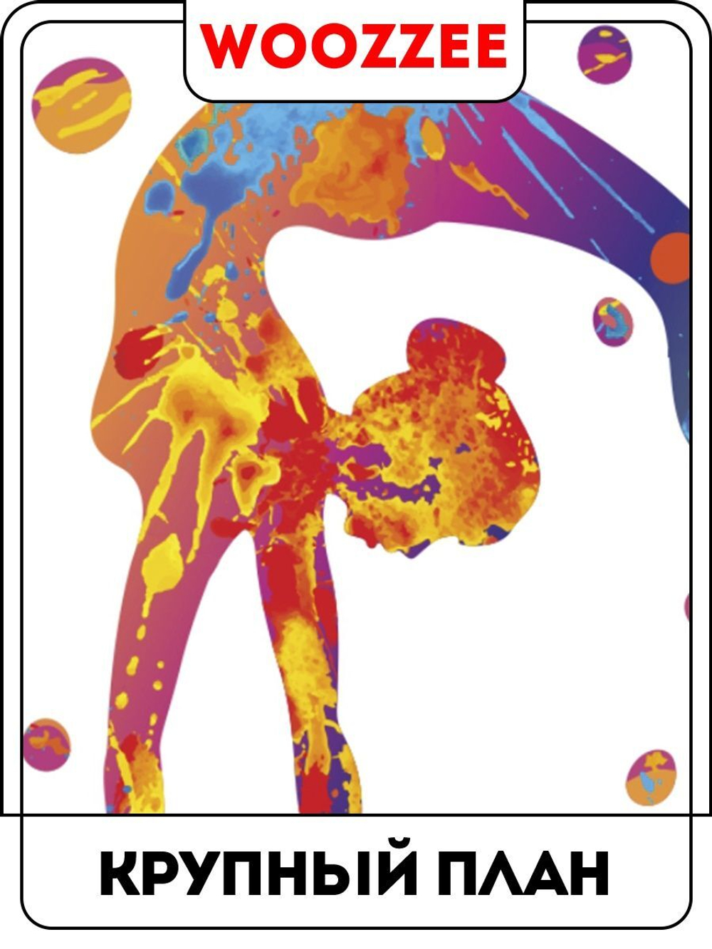 Наклейка декоративная "Гимнастка с мячом"