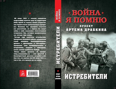 Истребители
