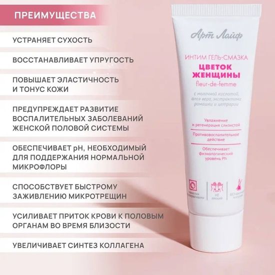 Интим - гель "Цветок женщины"