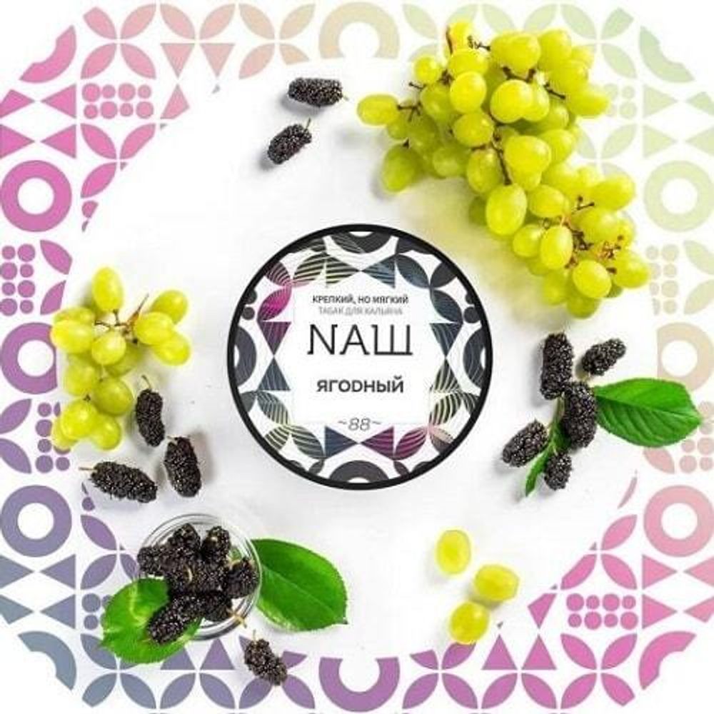 NАШ Ягодный 200г