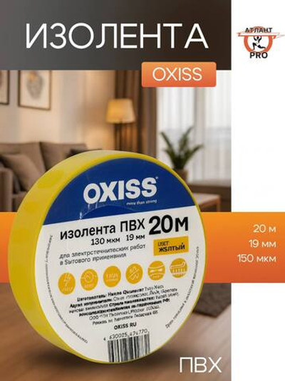 Изолента ПВХ 19ммх20м желт Oxiss