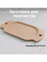 Деревянная заготовка для творчества