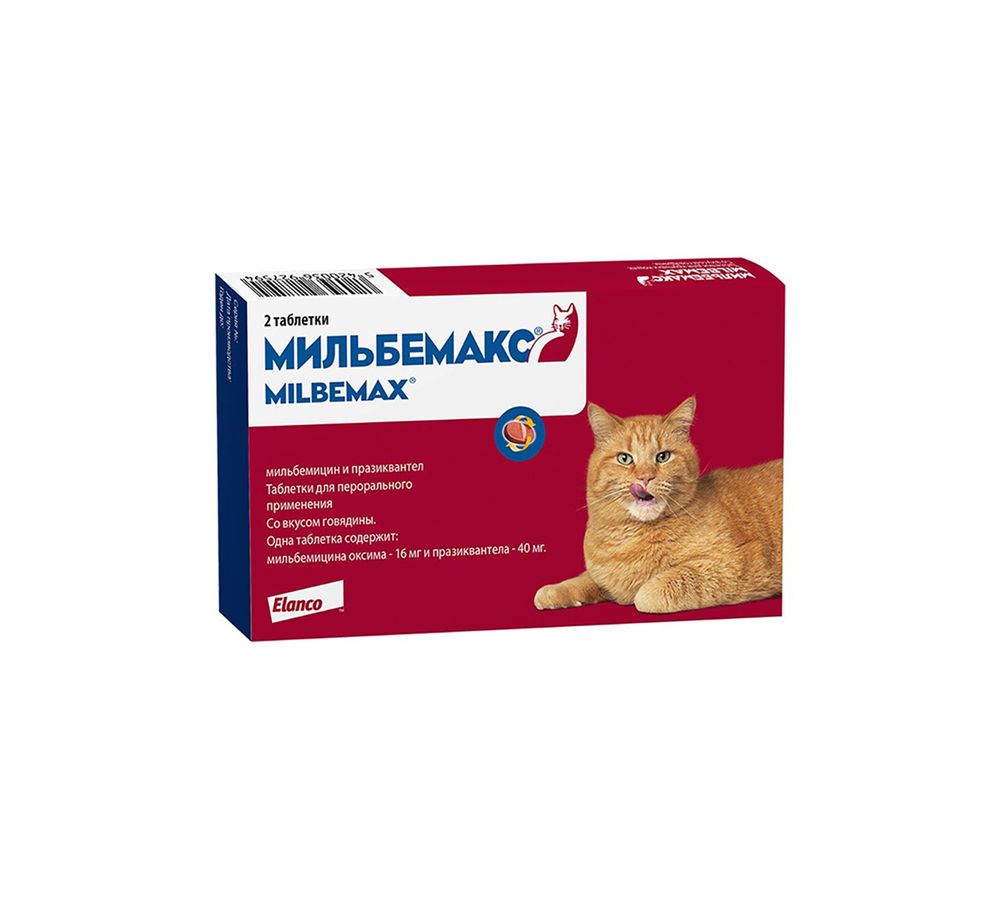 Мильбемакс для кошек