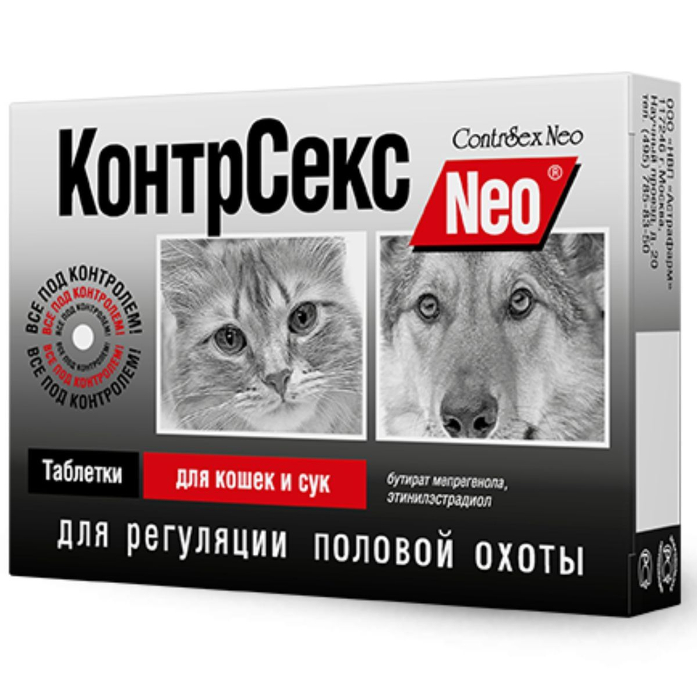 Таблетки для регуляции половой охоты у кошек и сук КонтрСекс Neo (Астрафарм), 10 таблеток Этинилэстрадиол/Мепрегенола бутират