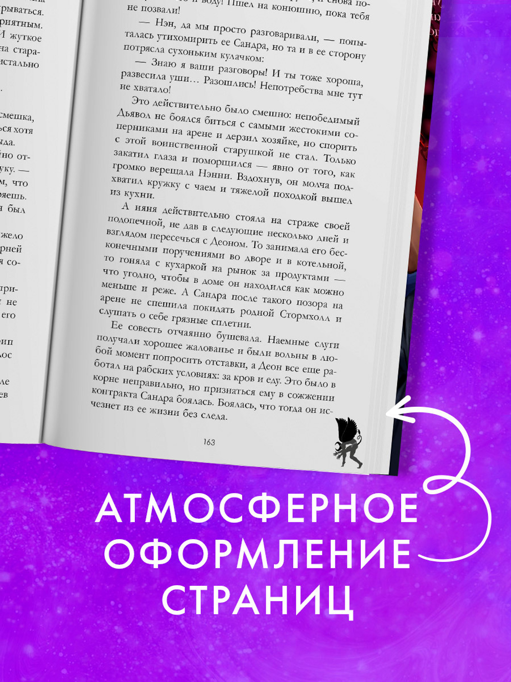Хозяйка Дьявола