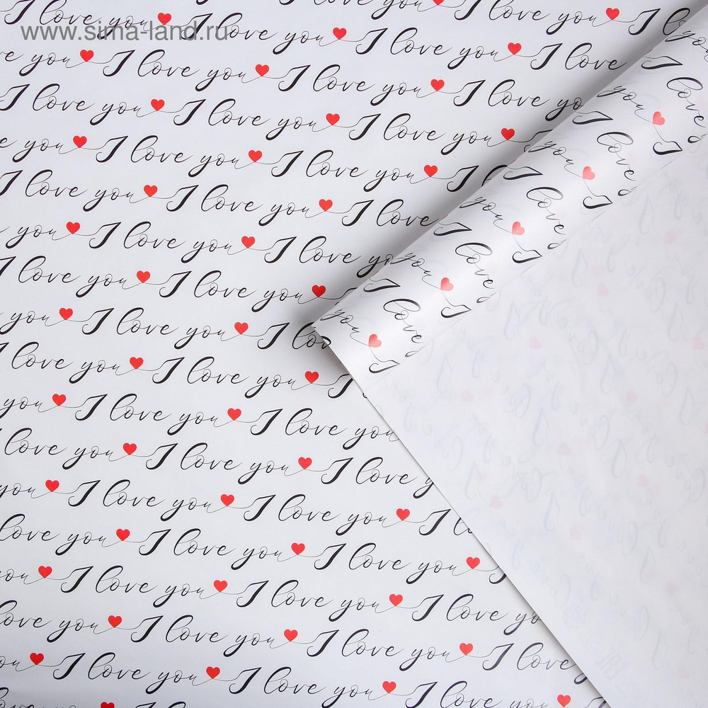 Бумага упаковочная глянцевая «Love you» 70 × 100 см