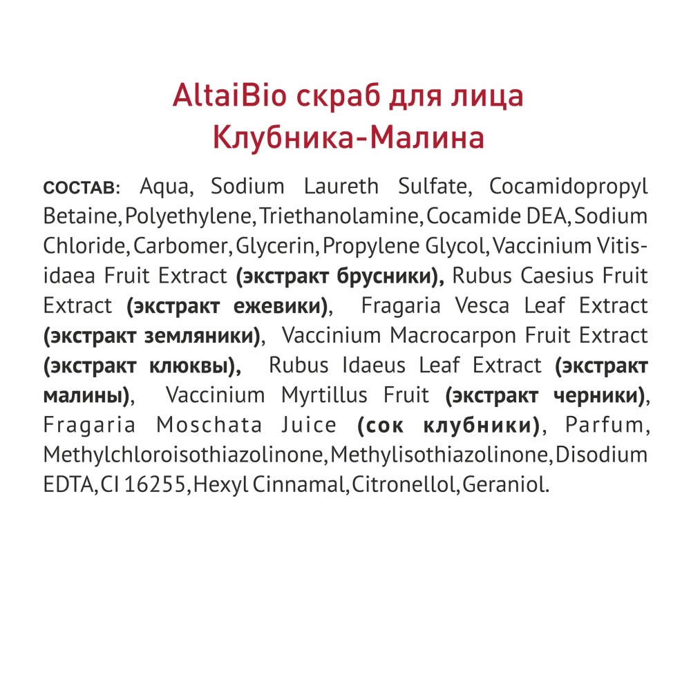 AltaiBio Косметический набор для лица "Основной уход" (скраб/лица Клубника-малина + крем/норм.кожи + крем/век), Две линии