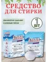 Альба - автомат Гель для стирки 900гр *1шт