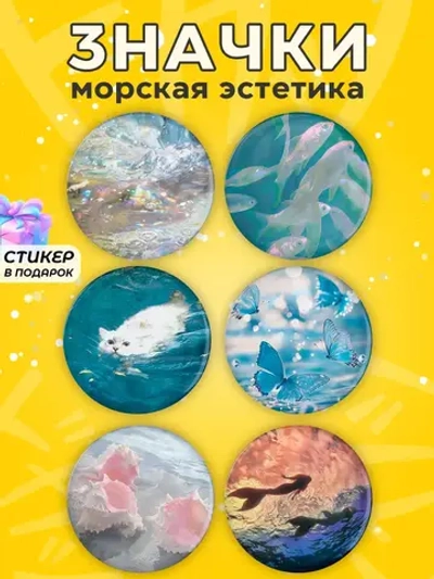 Значки голубые (эстетика)